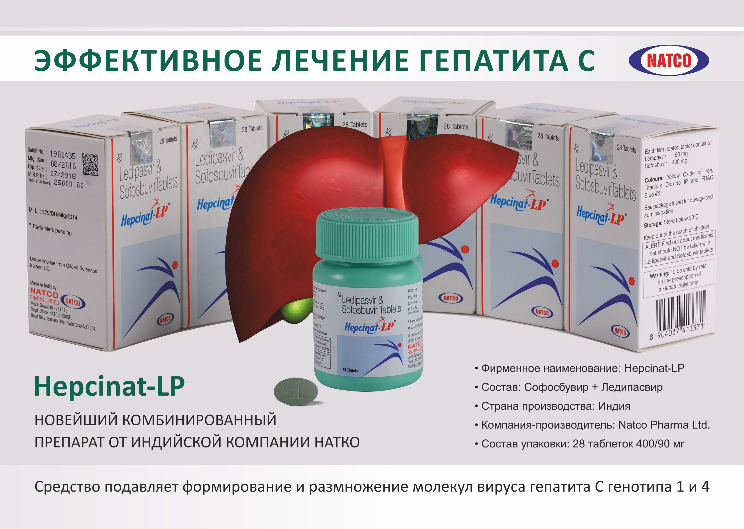 Инструкция по применению препарата Hepcinat LP