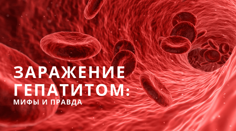 Причины заражения гепатитом С